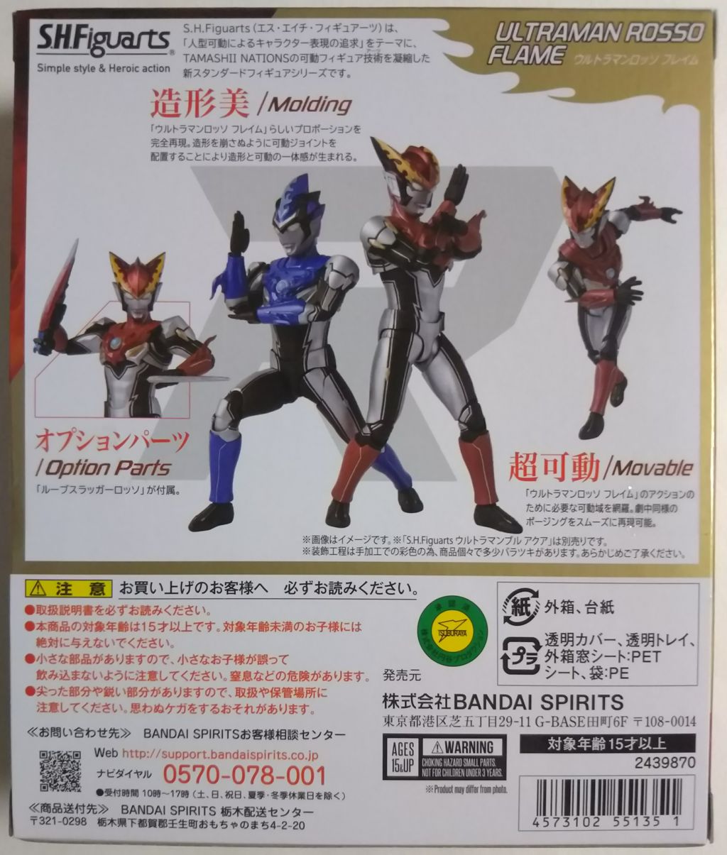 S.H.Figuarts ウルトラマンロッソ フレイム <初回特典 火・風 特製台座