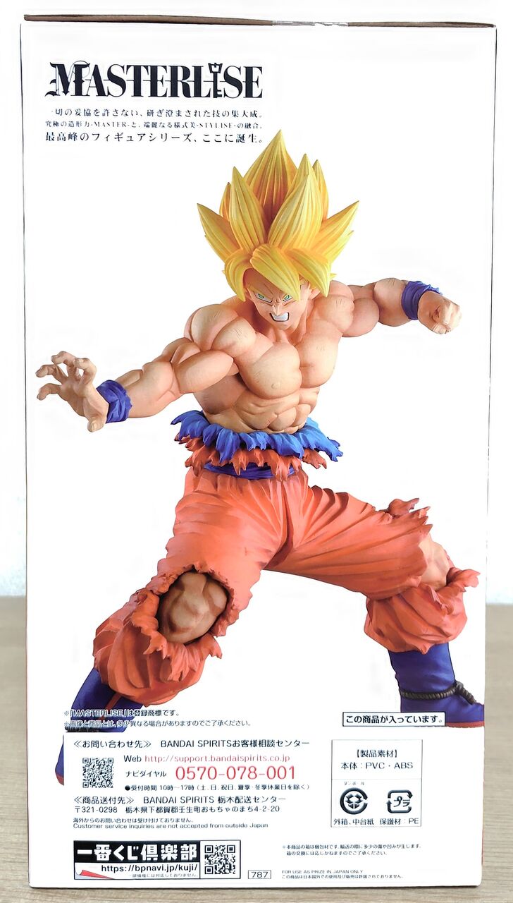 人気のMASTERLISEフィギュア】一番くじ ドラゴンボール VSオムニバス