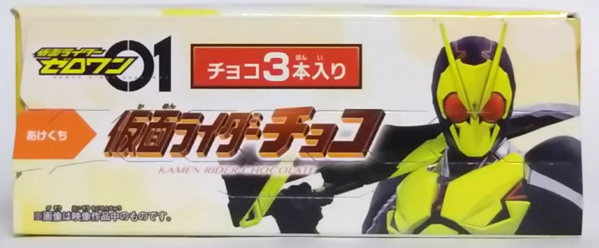 当たればライジングホッパープログライズキー(イエローオーロラ