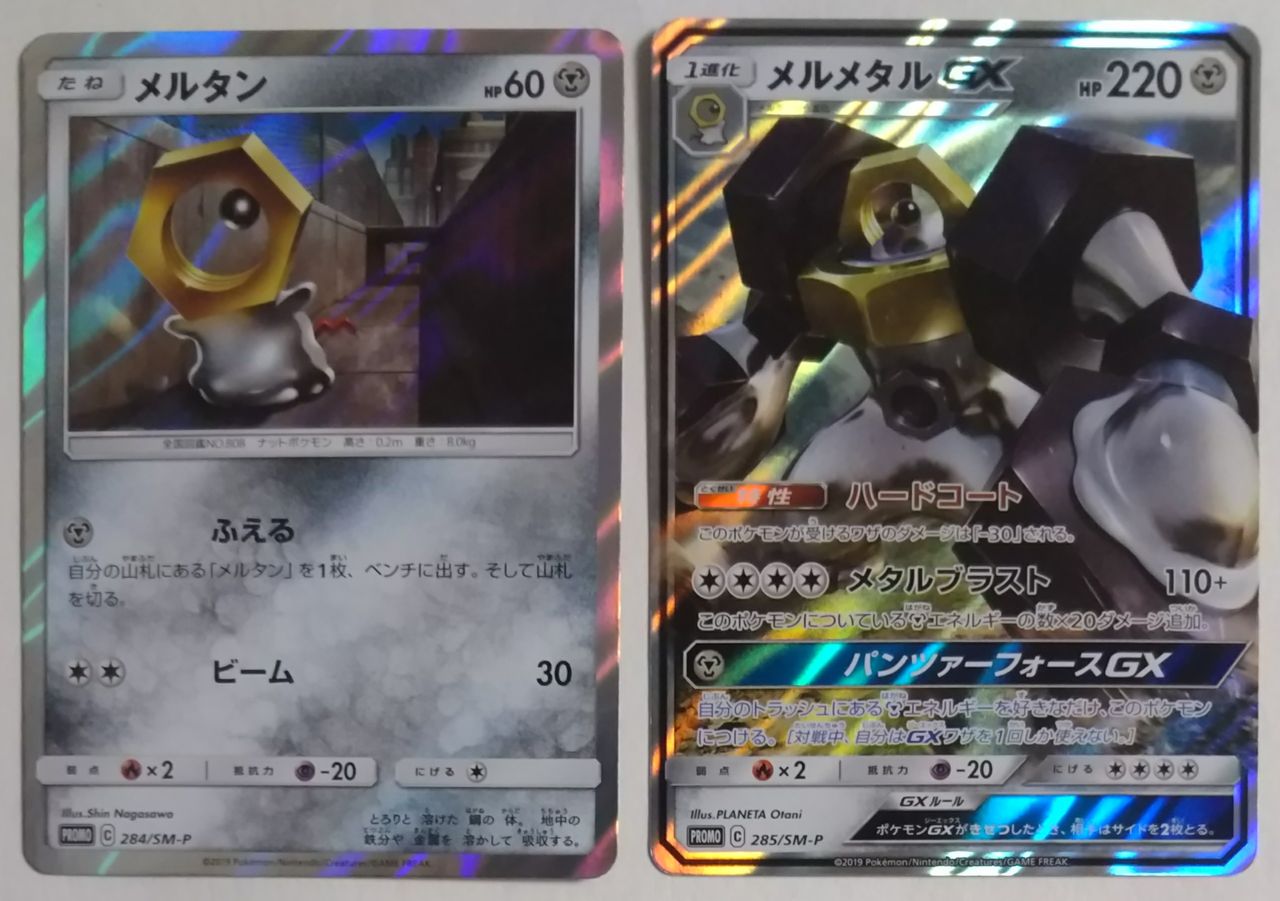 ポケモンGOのメルタンがポケカに！金属製のGXマーカー入り