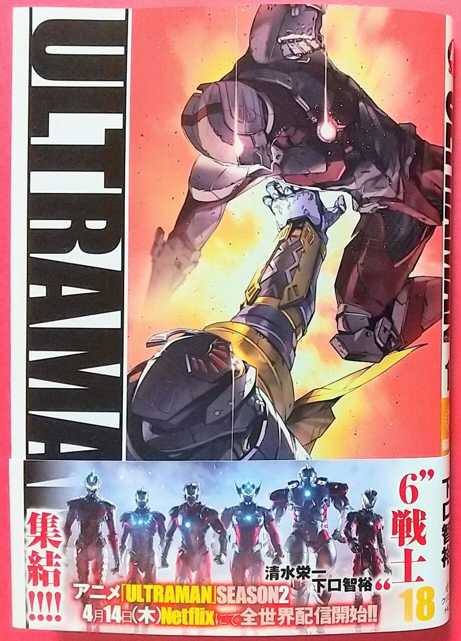 果たしてベムラーの安否は Ultraman 18巻 Chaos Hobby Blog