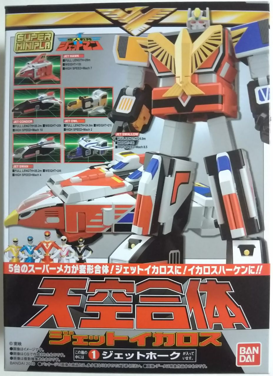 天空合体 ジェットイカロス スーパーミニプラ 天空合体 ジェットイカロス｜発売日：2019年6