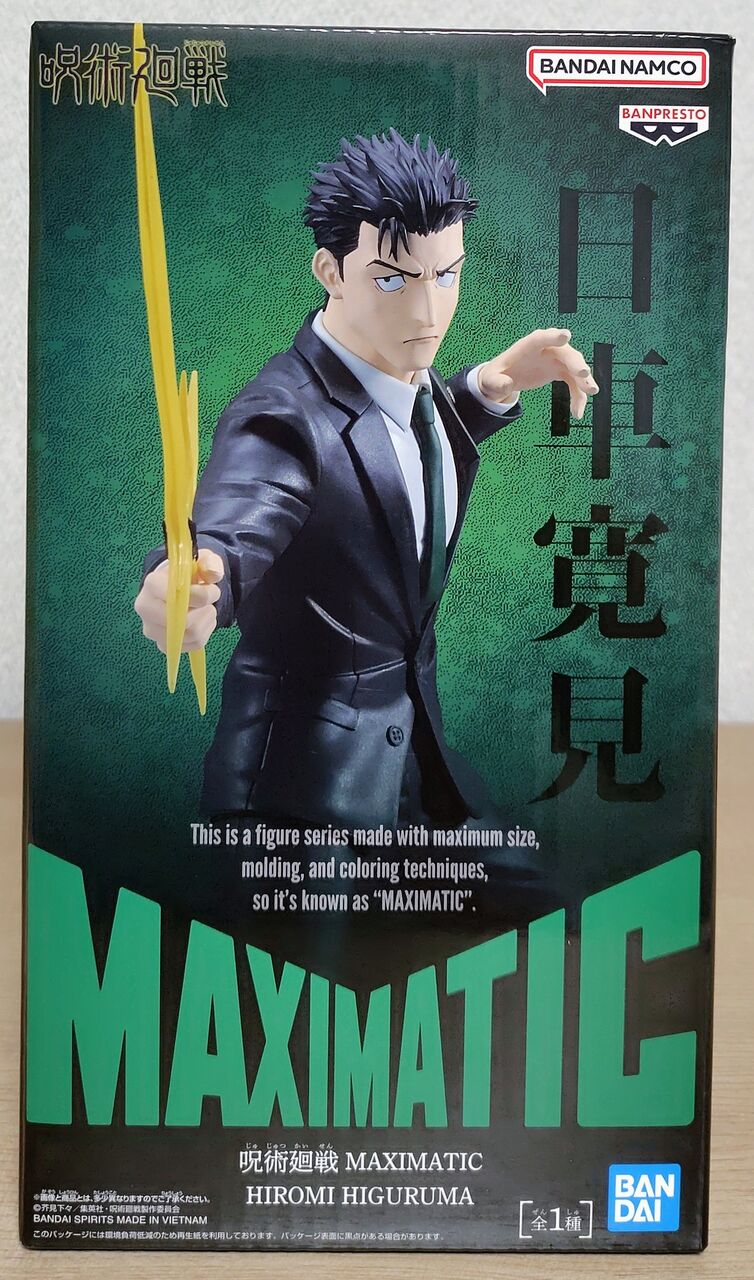 処刑人の剣！日車のプライズフィギュア】呪術廻戦 MAXIMATIC HIROMI