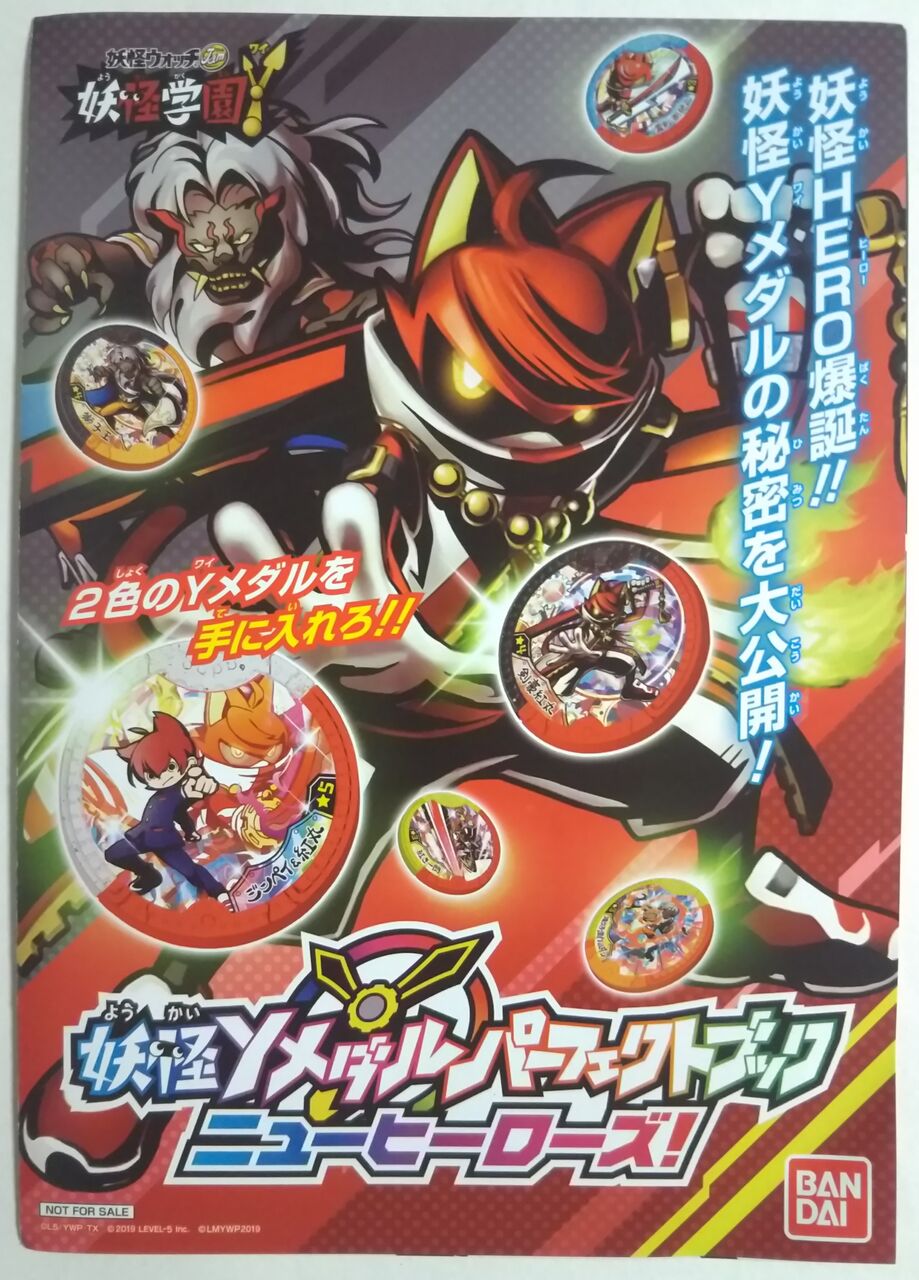 妖怪ウォッチ 妖怪学園y 妖怪yメダル ニューヒーローズ Chaos Hobby Blog 妖怪ウォッチ 妖怪学園y 妖怪yメダル ニューヒーローズ Chaos Hobby Blog