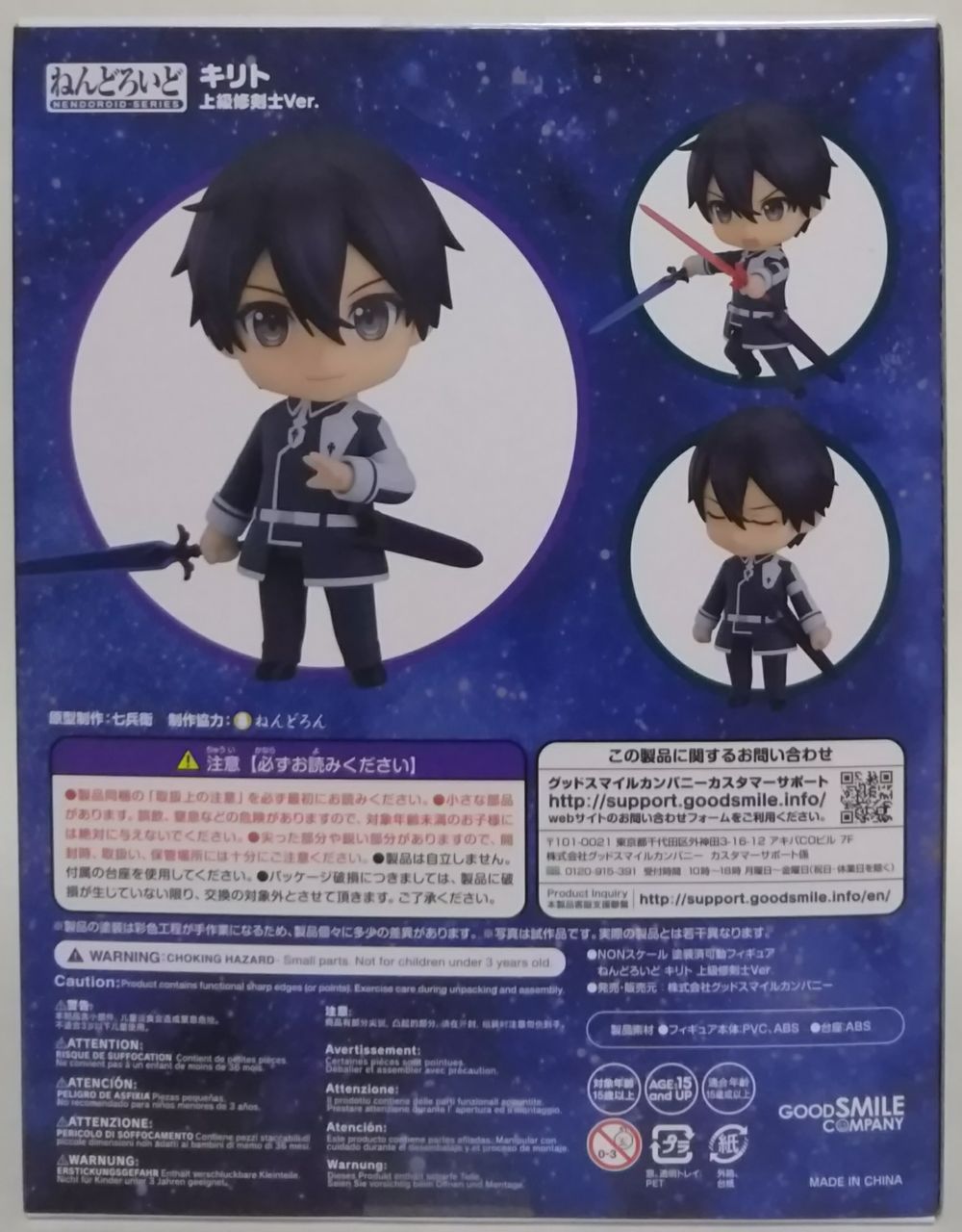 ソードアート・オンライン アリシゼーション】ねんどろいど キリト