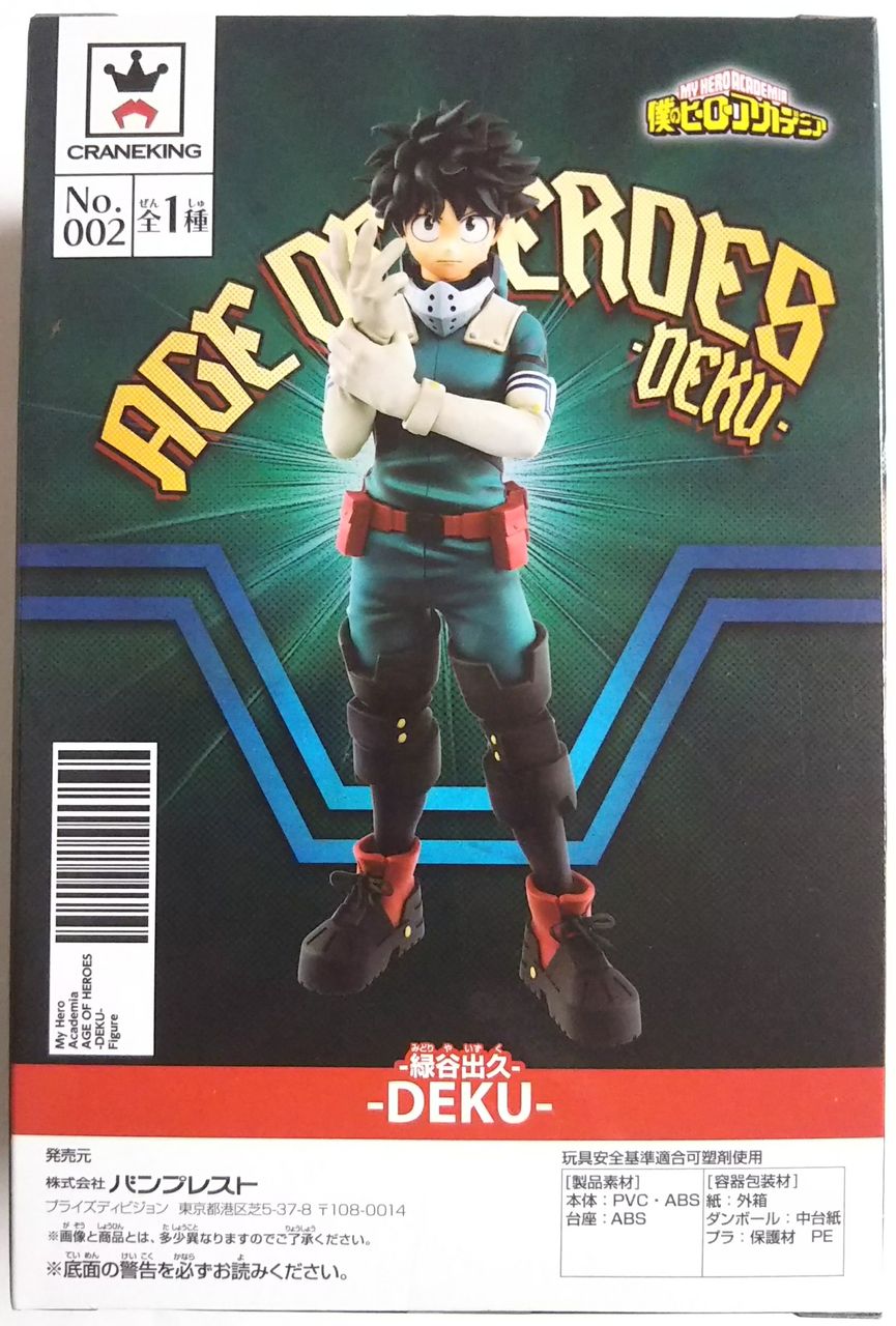 僕のヒーローアカデミア AGE OF HEROES フィギュア 3種