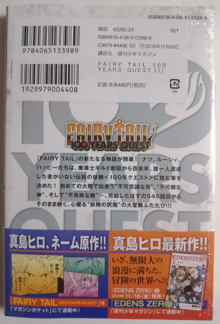 あのfairy Tailの最終話後の新作ストーリーがコミックに Fairy Tail 100 Years Quest 1 Chaos Hobby Blog あのfairy Tailの最終話後の新作ストーリーがコミックに Fairy Tail 100 Years Quest 1 Chaos Hobby Blog