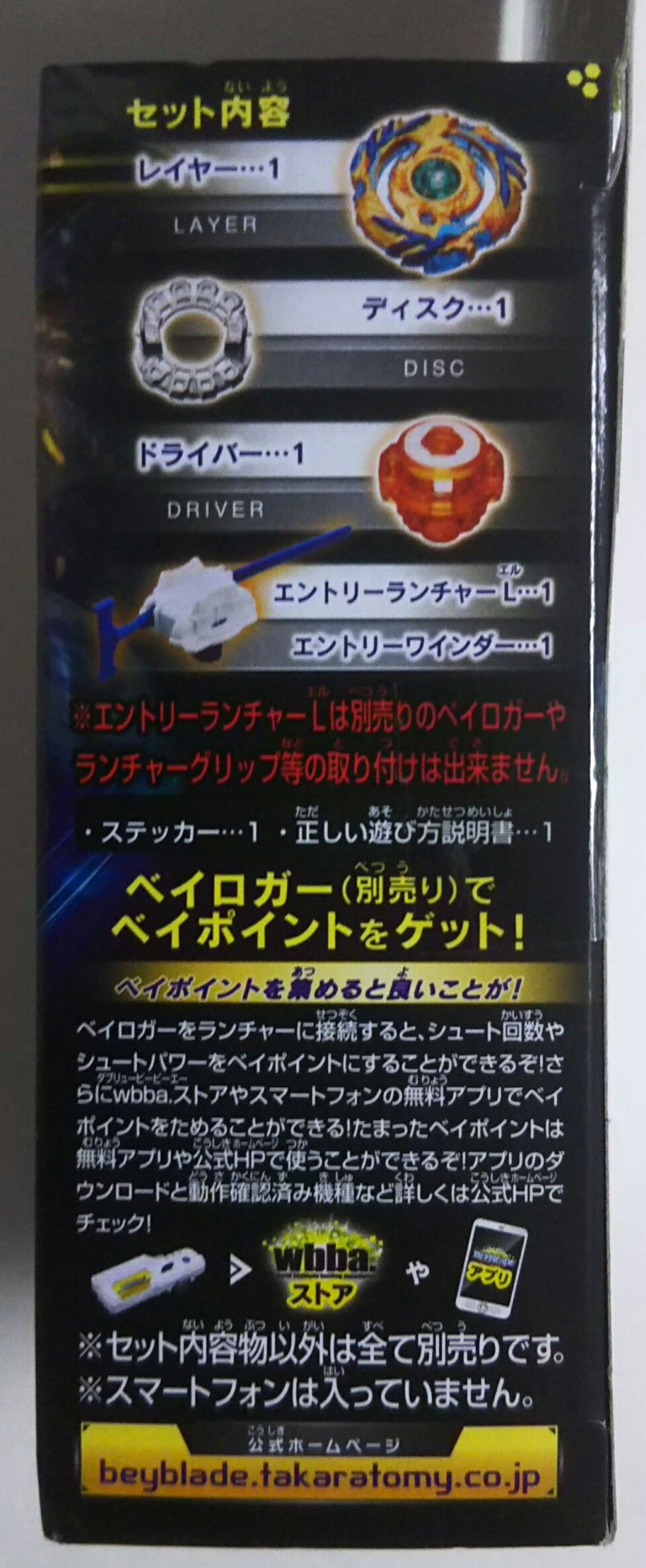 ベイブレードバースト ドレインファブニル.8.Nt : Chaos☆Hobby☆Blog