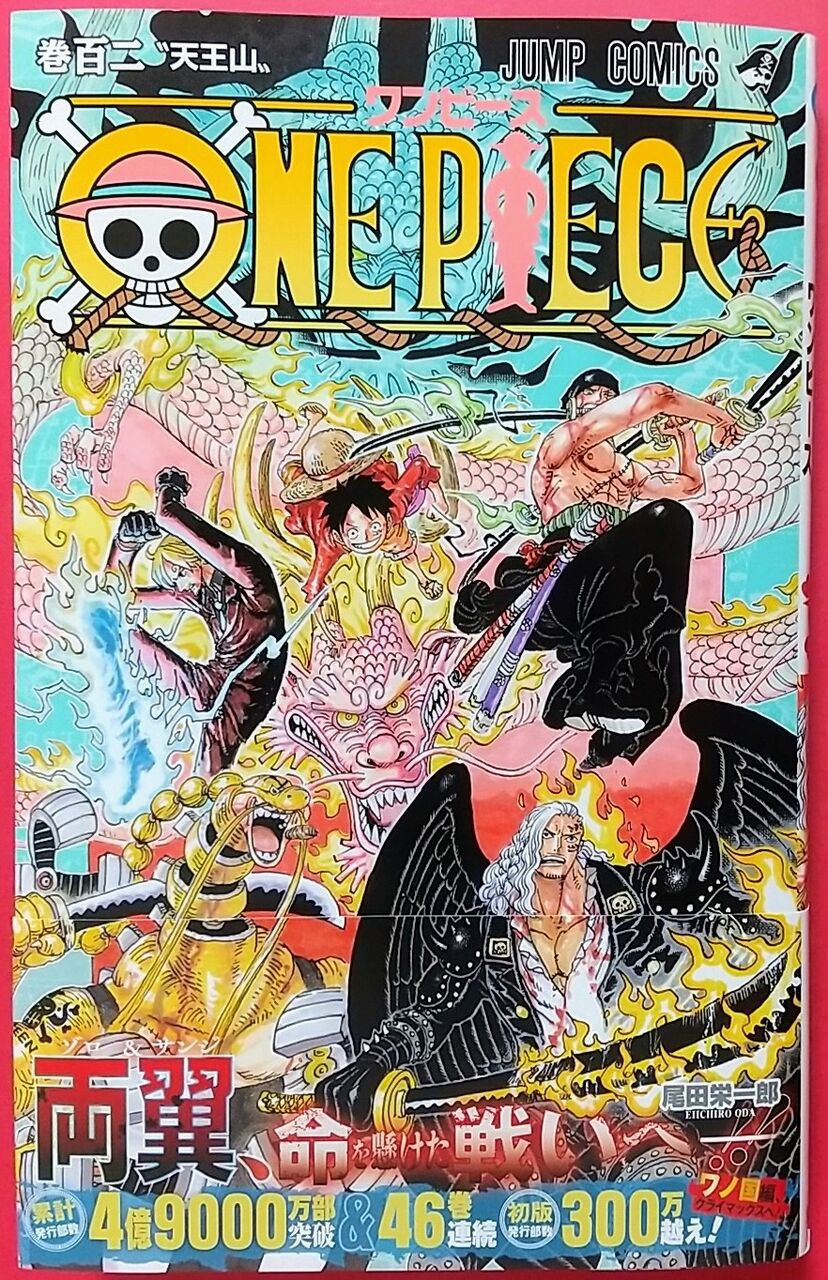 討ち入り編は大看板との決戦へ One Piece 巻百二 天王山 Chaos Hobby Blog