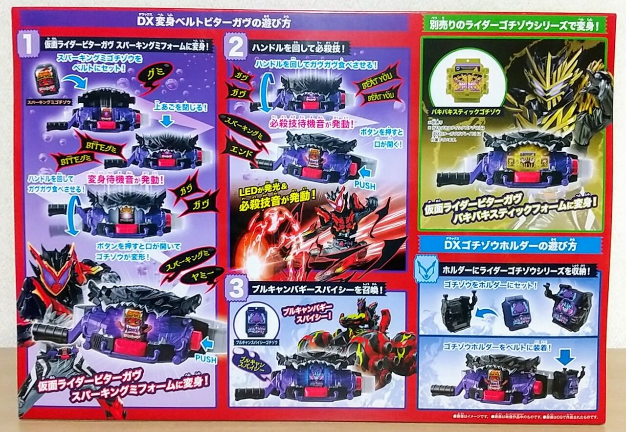 仮面ライダーガヴ】DX変身ベルトビターガヴ＆ゴチゾウホルダーセット