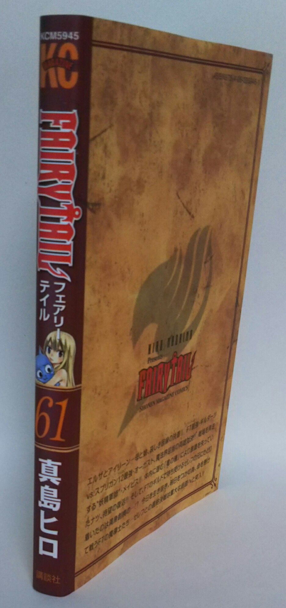 衝撃発表あり】FAIRY TAIL 61巻 : Chaos☆Hobby☆Blog