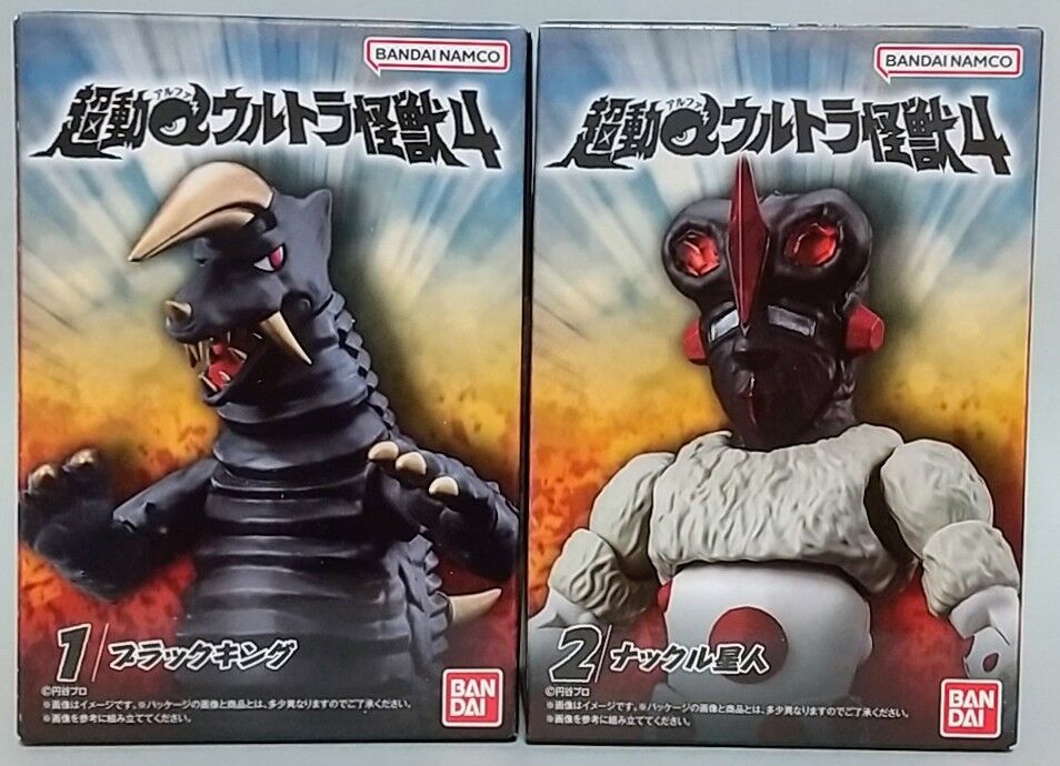 ブラックキング、ナックル星人、グドン、ゴルザ　超動αウルトラ怪獣4 送料込み ブラックキング、ナックル星人、グドン、ゴルザを収録！食玩