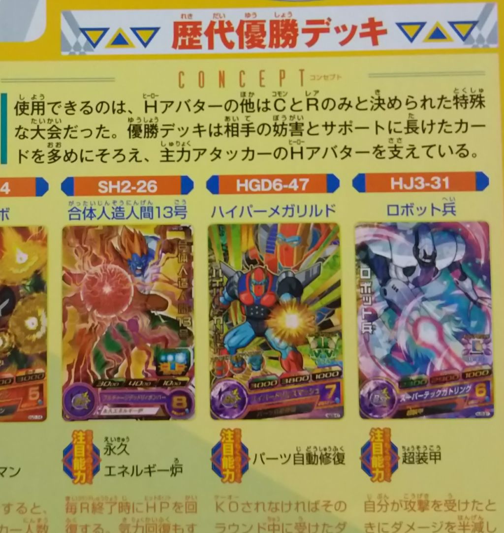 身勝手の極意の悟空とジレンのカード付き スーパードラゴンボールヒーローズ Ultimate Tour 19 Super Guide Chaos Hobby Blog
