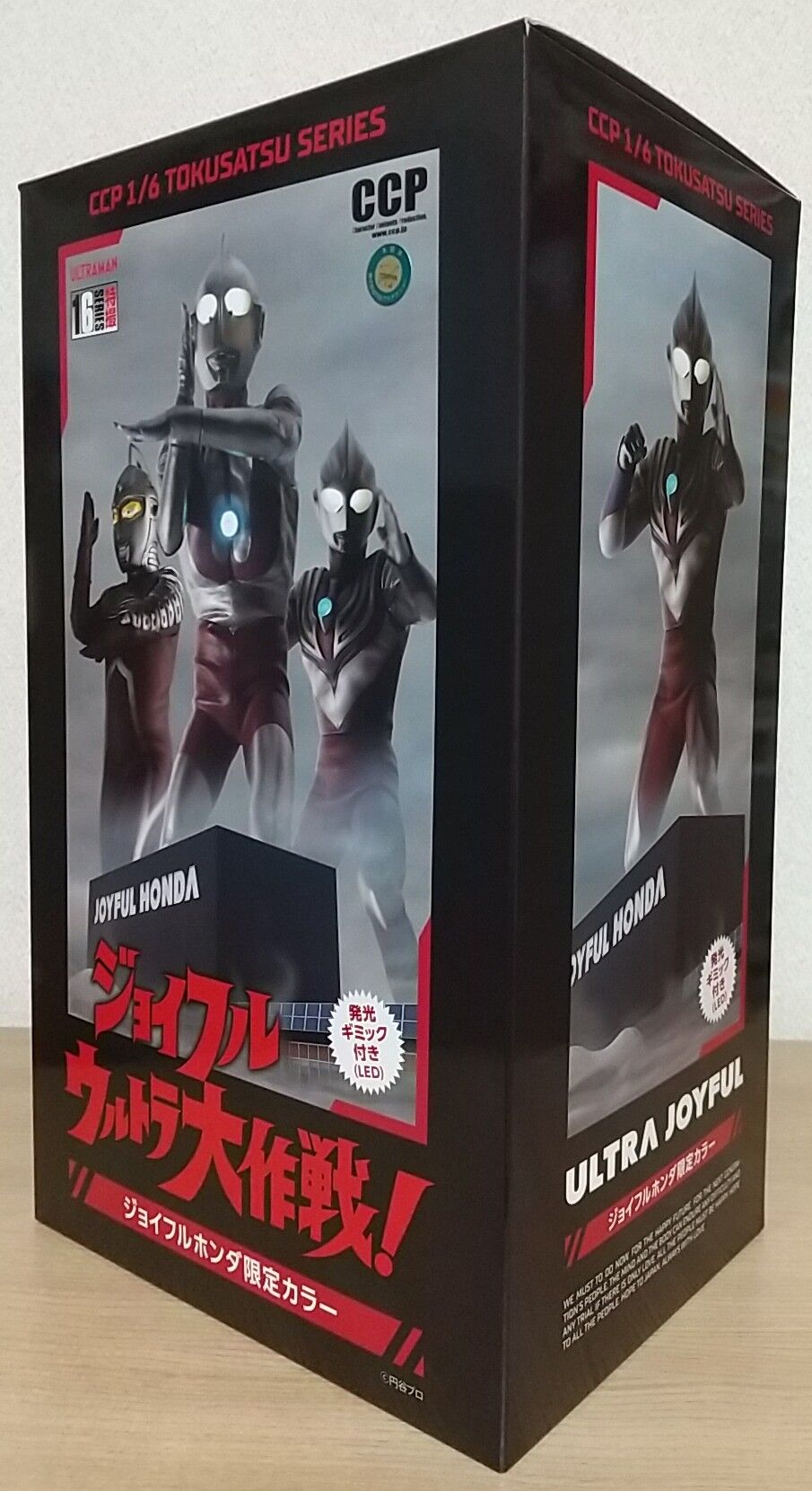 CCP ウルトラセブン　ジョイフルホンダ限定カラー