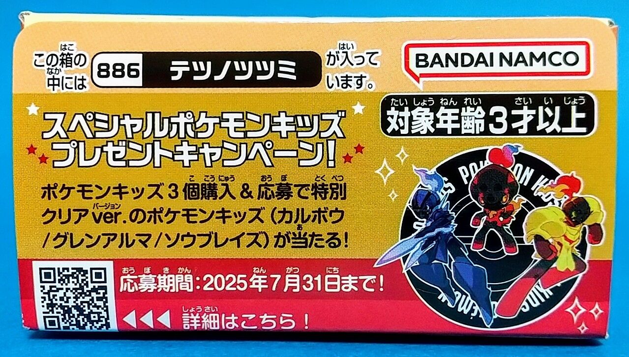 ポケモンキッズ　キャンペーン　2025 ポケモンキッズ キャンペーン 2025 - メルカリ
