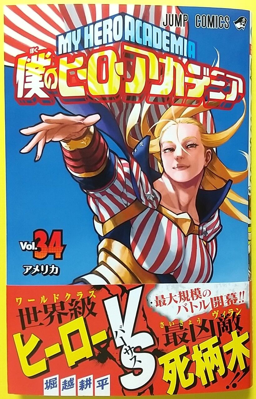 スターアンドストライプvs死柄木】僕のヒーローアカデミア Vol.34