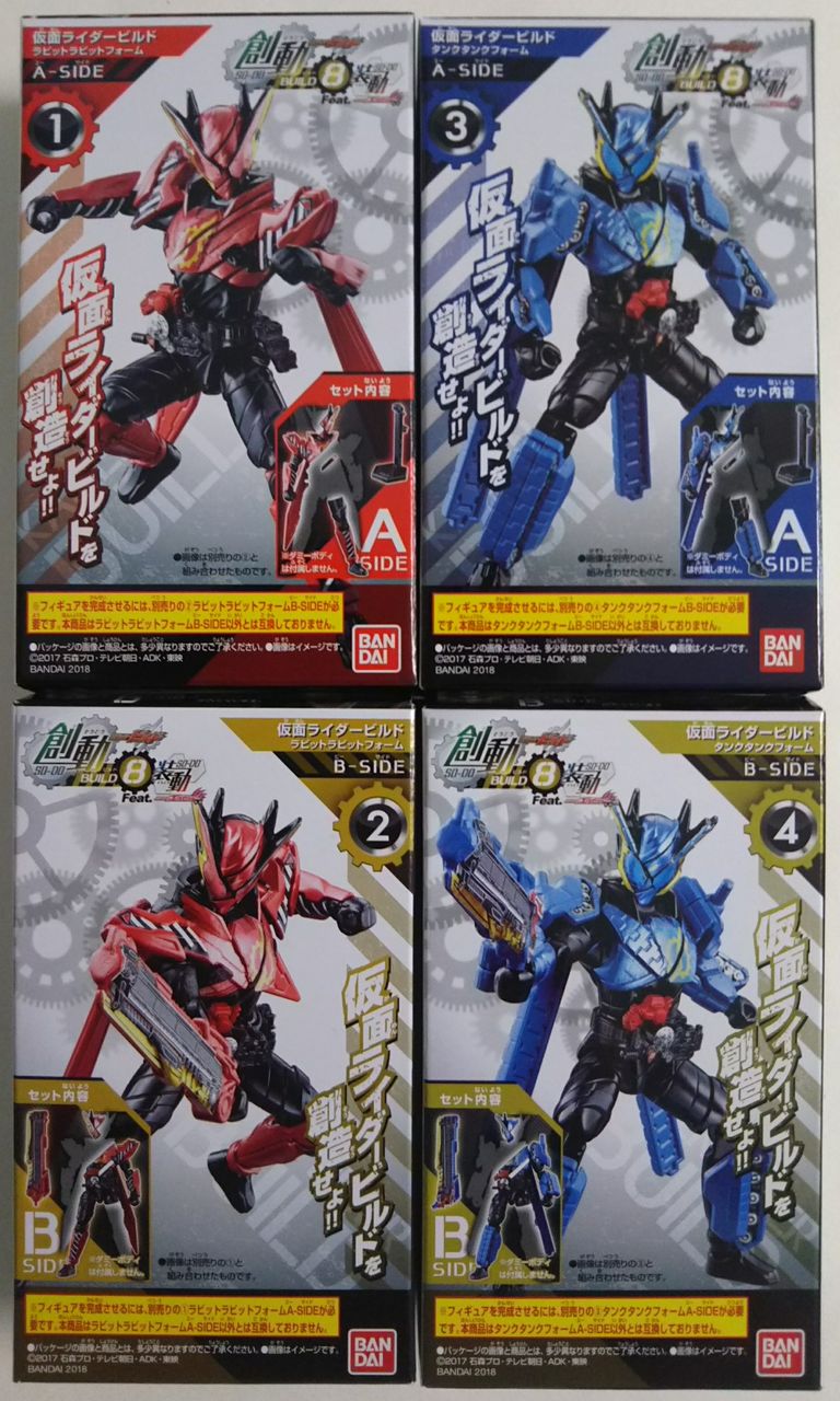 仮面ライダービルド】創動 仮面ライダービルド BUILD8 Feat.装動