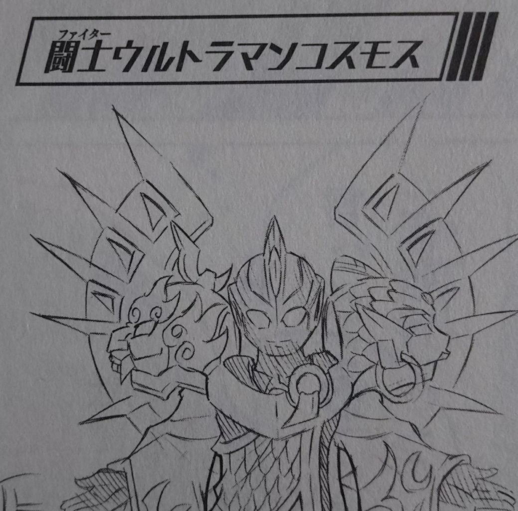 ウルトラマン超闘士激伝新章 3巻 Chaos Hobby Blog