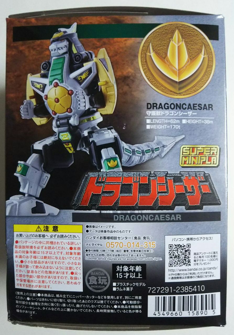 恐竜戦隊ジュウレンジャー スーパーミニプラ ドラゴンシーザー : Chaos