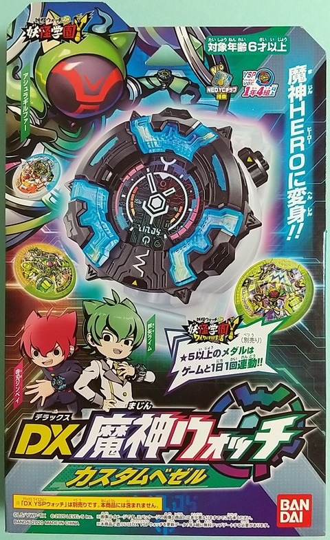 妖怪ウォッチ 妖怪学園Y】DX魔神ウォッチカスタムベゼル : Chaos