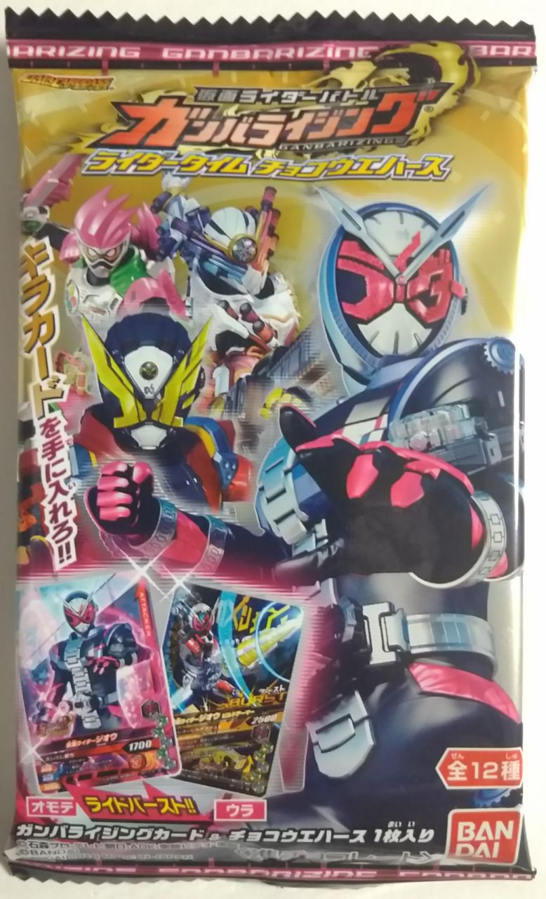 全12種新規描き下ろし 3枚はキラカード 仮面ライダーバトル ガンバライジング ライダータイムチョコウエハース Chaos Hobby Blog