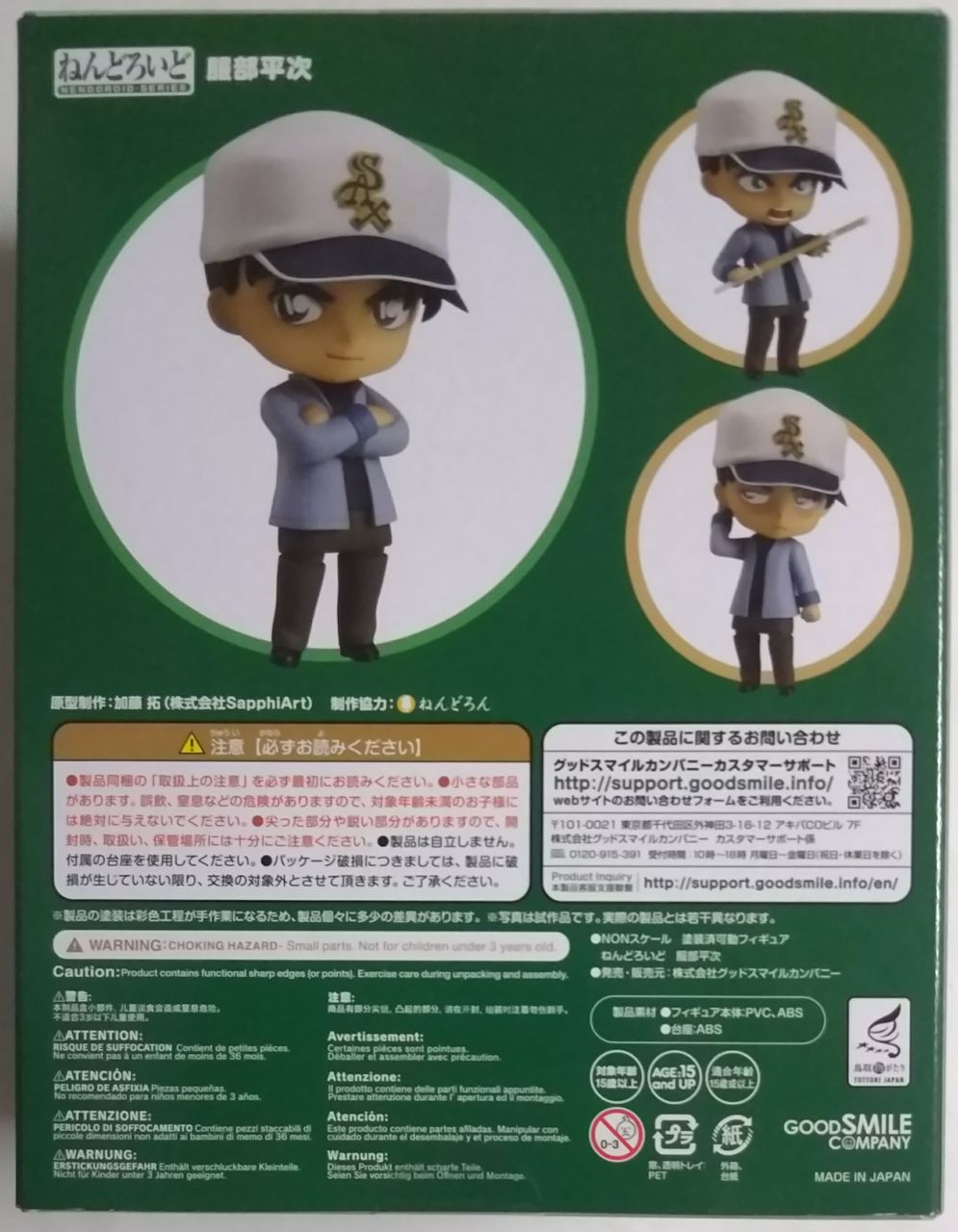 名探偵コナン】ねんどろいど 服部平次 : Chaos☆Hobby☆Blog