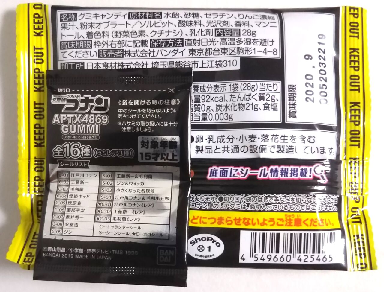 年 謹賀新年 運試し企画2 名探偵コナン Aptx アポトキシン 4869グミ Chaos Hobby Blog 年 謹賀新年 運試し企画2 名探偵コナン Aptx アポトキシン 4869グミ Chaos Hobby Blog