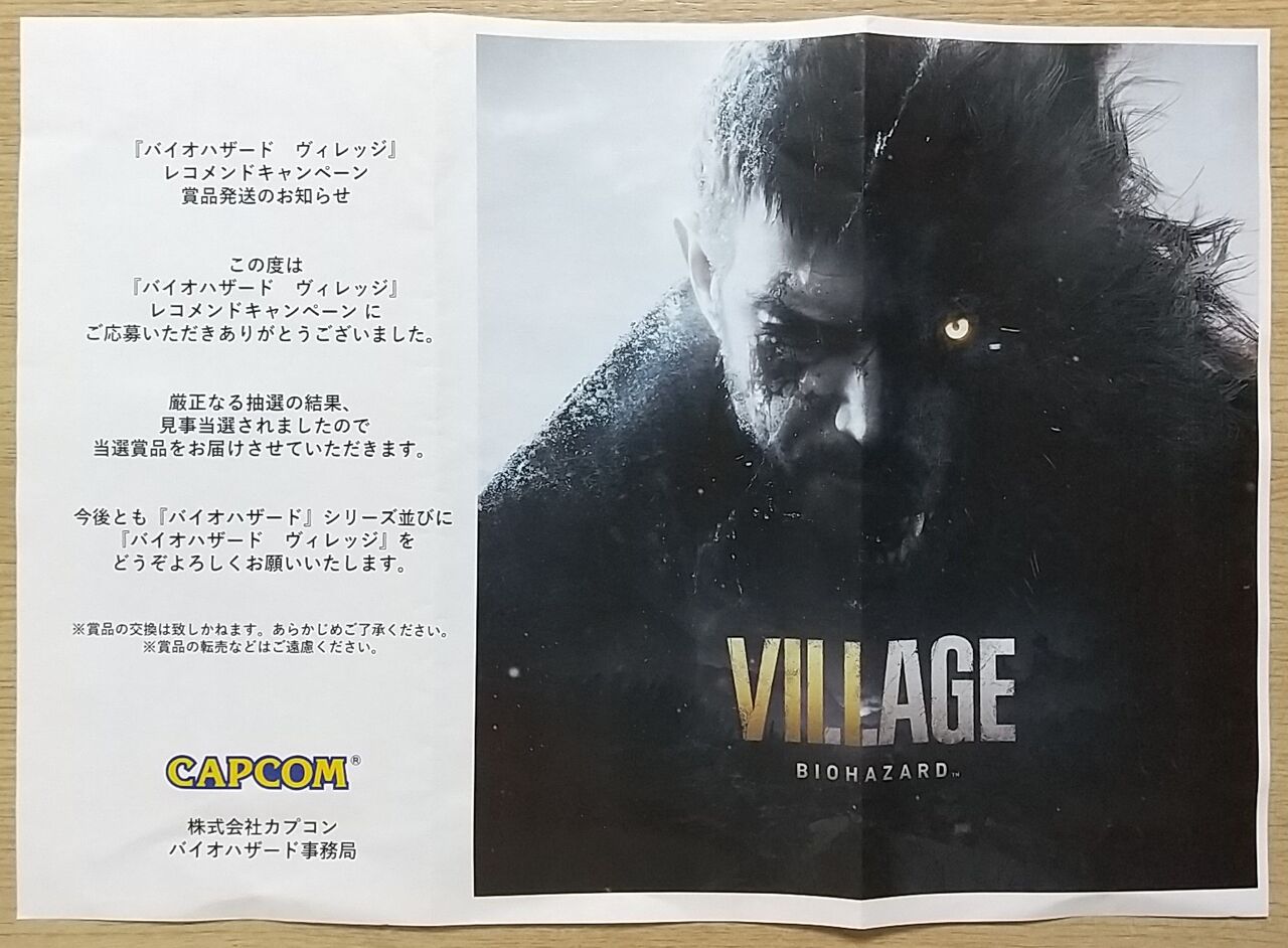 キャンペーン品 バイオハザード ヴィレッジ バイオ村であそぼ Tシャツ Chaos Hobby Blog