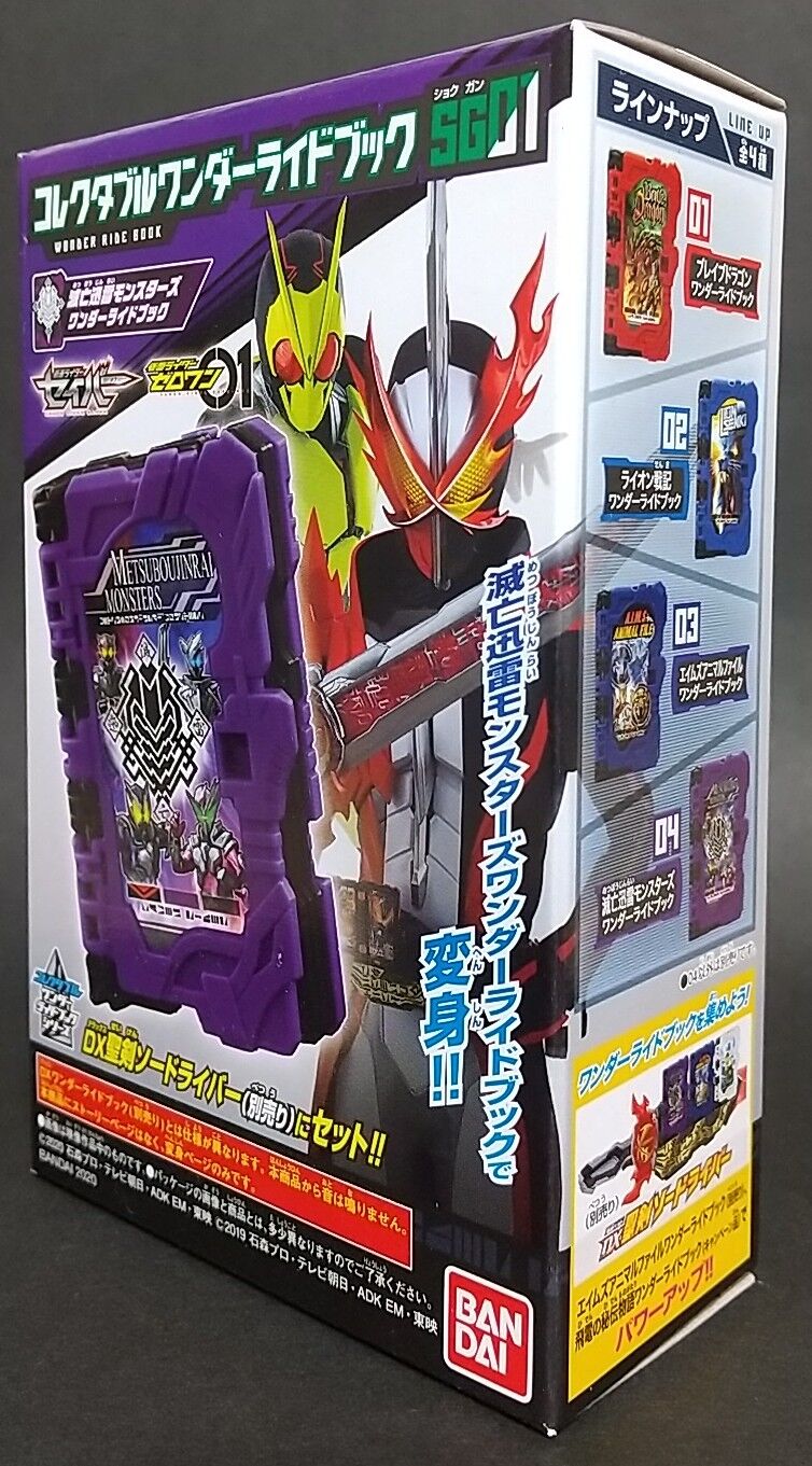 仮面ライダーセイバー コレクタブルワンダーライドブック Sg01 滅亡迅雷モンスターズワンダーライドブック Chaos Hobby Blog