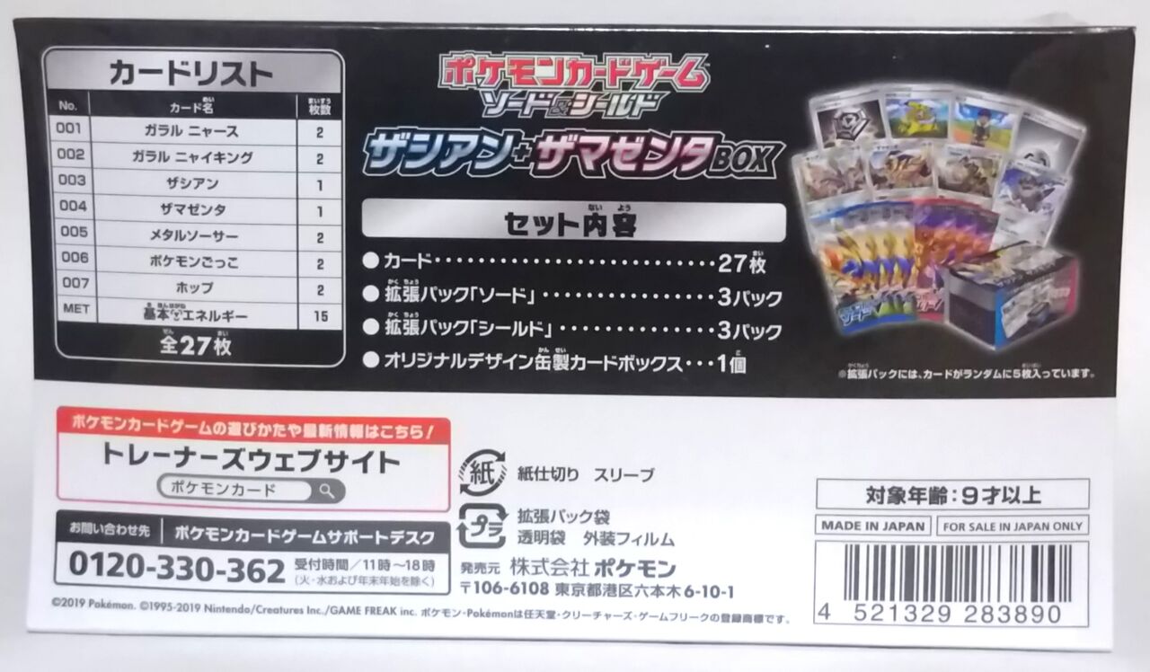 年 謹賀新年 運試し企画 ポケモンカードゲーム ソード シールド ザシアン ザマゼンタ Box 開封レビュー Chaos Hobby Blog