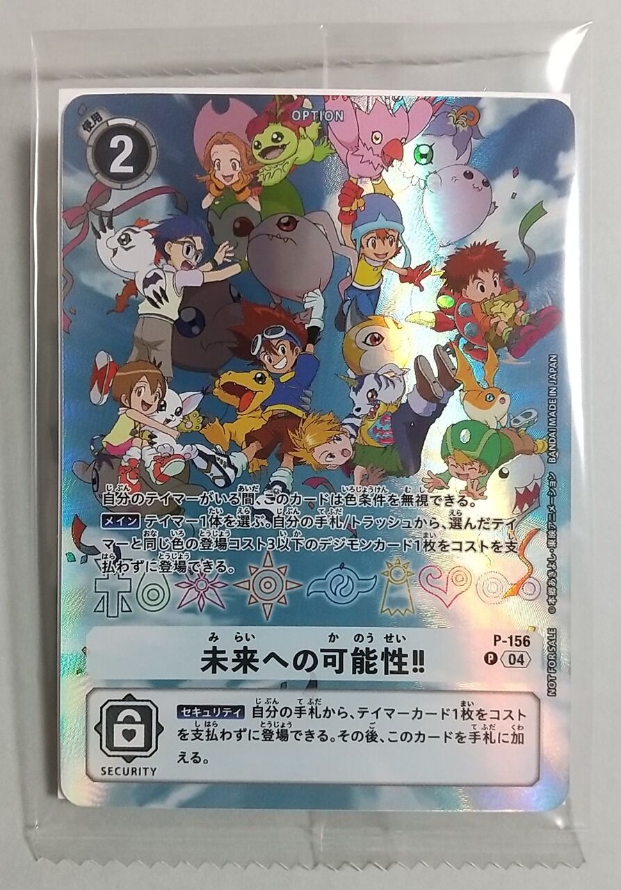 新品未開封品 括 デジモンアドベンチャー25th | 未来への可能性 新品未開封品 括 デジモンアドベンチャー25th | 未来への可能性
