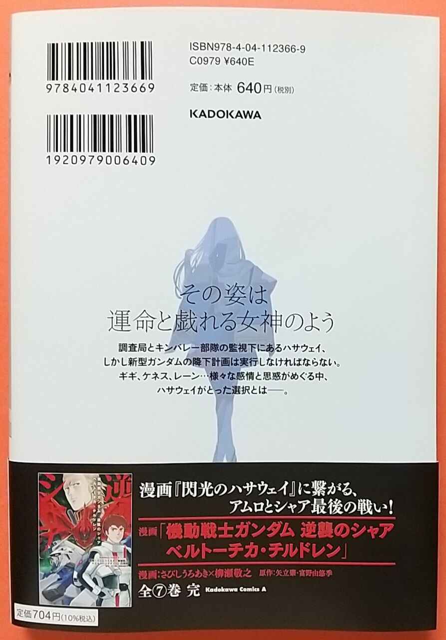 シャワーシーンにプラスで がある2巻 機動戦士ガンダム 閃光のハサウェイ 2 Chaos Hobby Blog