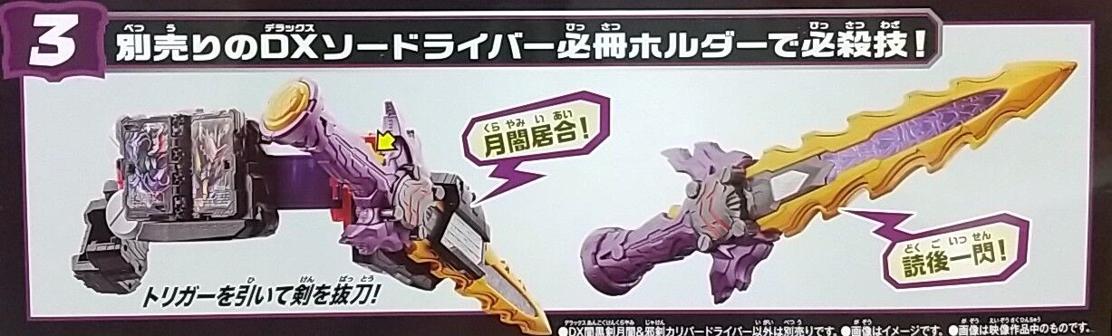 仮面ライダーセイバー】変身ベルト DX闇黒剣月闇&邪剣カリバー 仮面ライダーセイバー】変身ベルト DX闇黒剣月闇&邪剣カリバー