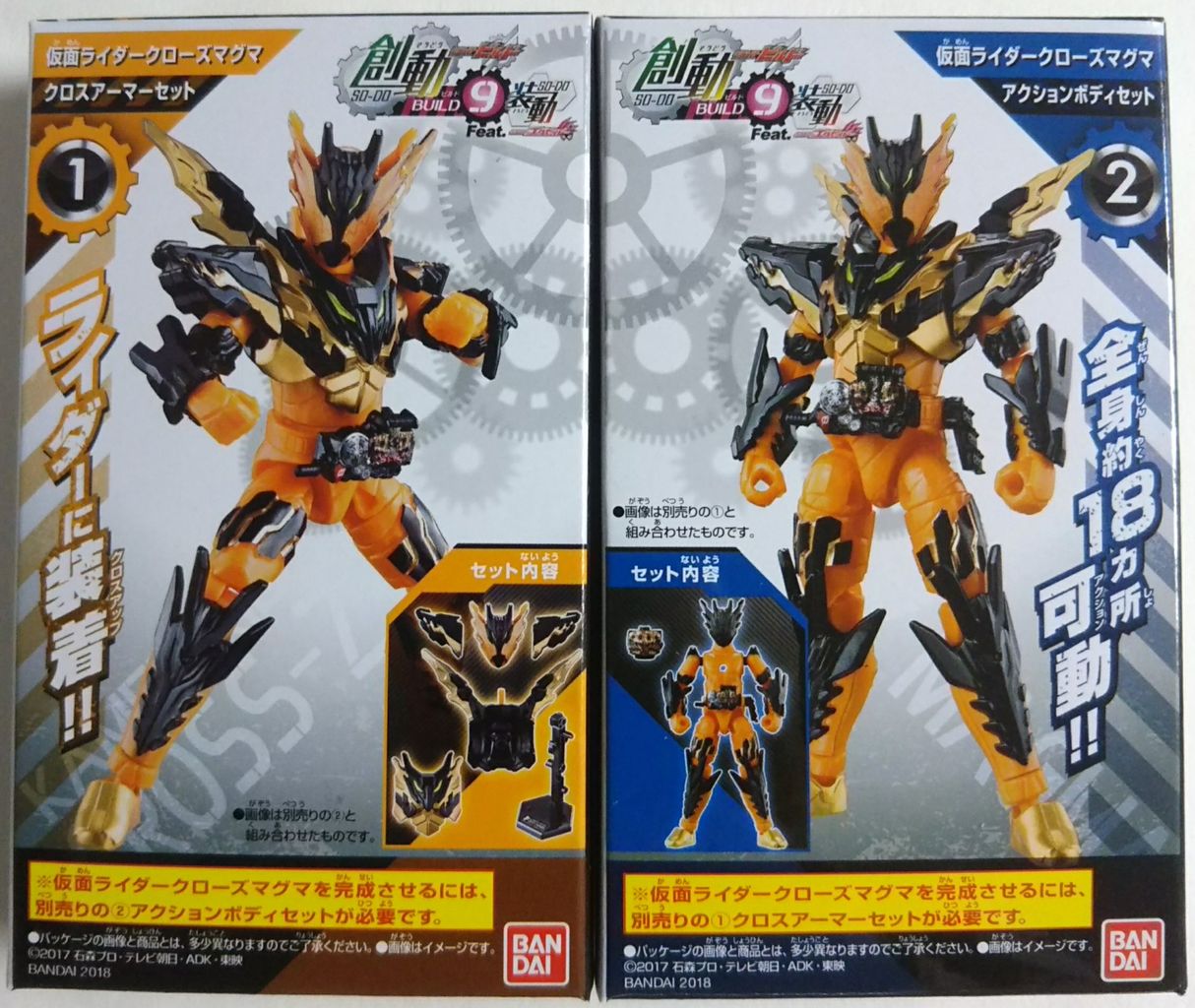 仮面ライダービルド】創動 仮面ライダービルド BUILD9 Feat.装動 仮面
