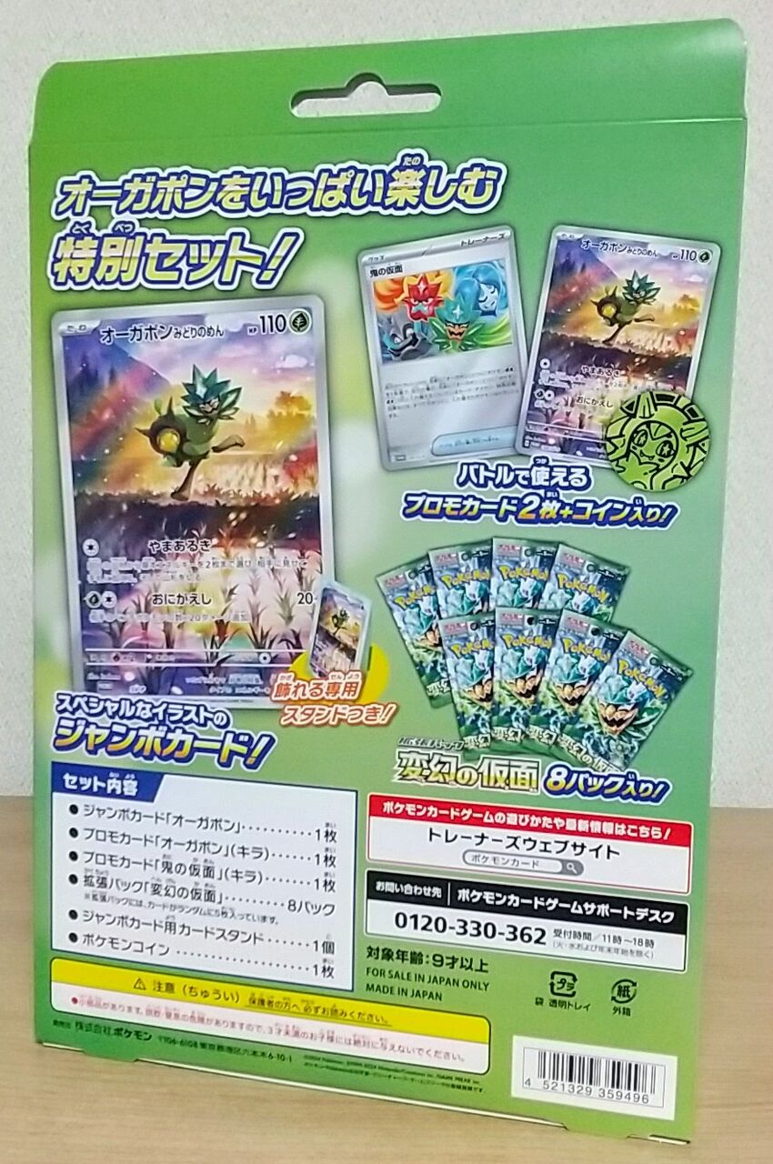 ポケモンカード スペシャルジャンボカード 2枚セット　状態、悪いです。 オーガポン尽くしなセット】ポケモンカードゲーム スカーレット