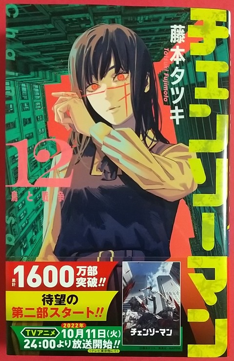 チェンソーマン　4〜12巻　初版　漫画 チェンソーマン 4〜12巻 初版 漫画 Amazon.com: Chainsaw Man 4