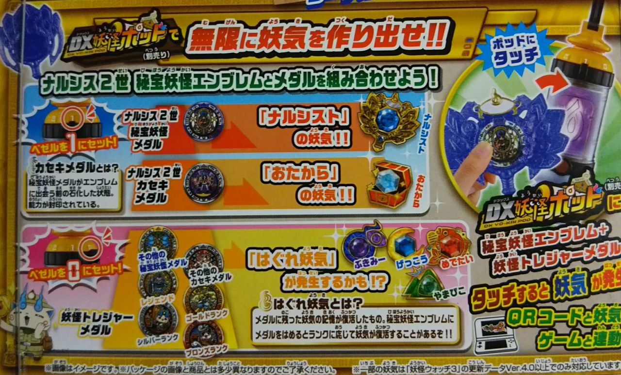 妖怪ウォッチ】秘宝妖怪エンブレム＆カセキメダルセット04 ナルシス2世 : Chaos☆Hobby☆Blog