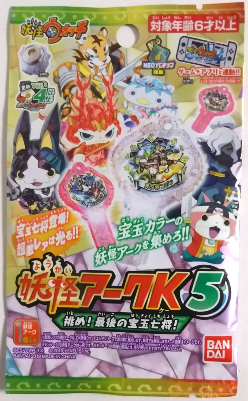 妖怪ウォッチ！】妖怪アークK5 ～挑め！最後の宝玉七将