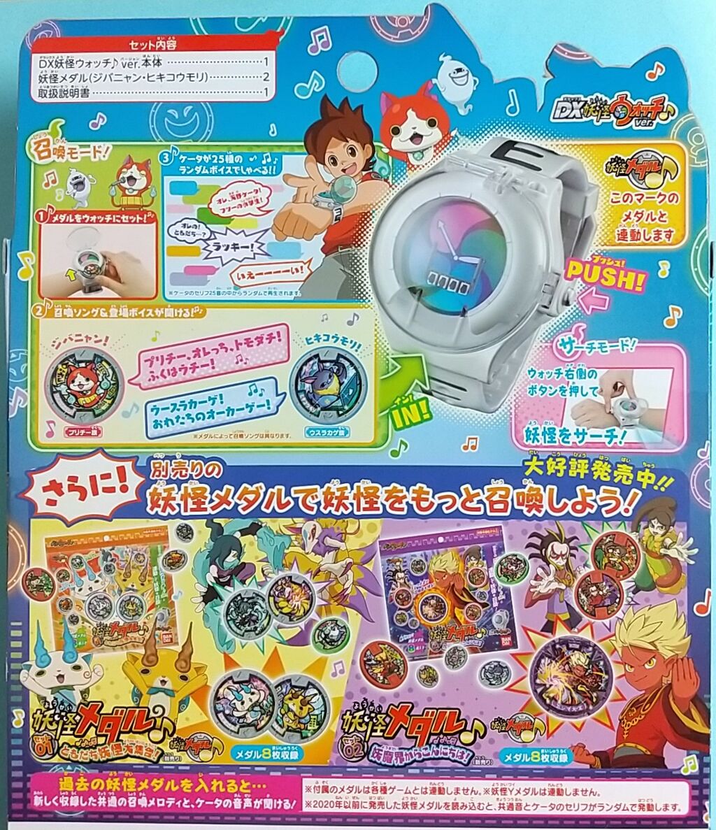 召喚音の後にケータの声 25種類 を収録 Dx妖怪ウォッチ Ver Chaos Hobby Blog 召喚音の後にケータの声 25種類 を収録 Dx妖怪ウォッチ Ver Chaos Hobby Blog