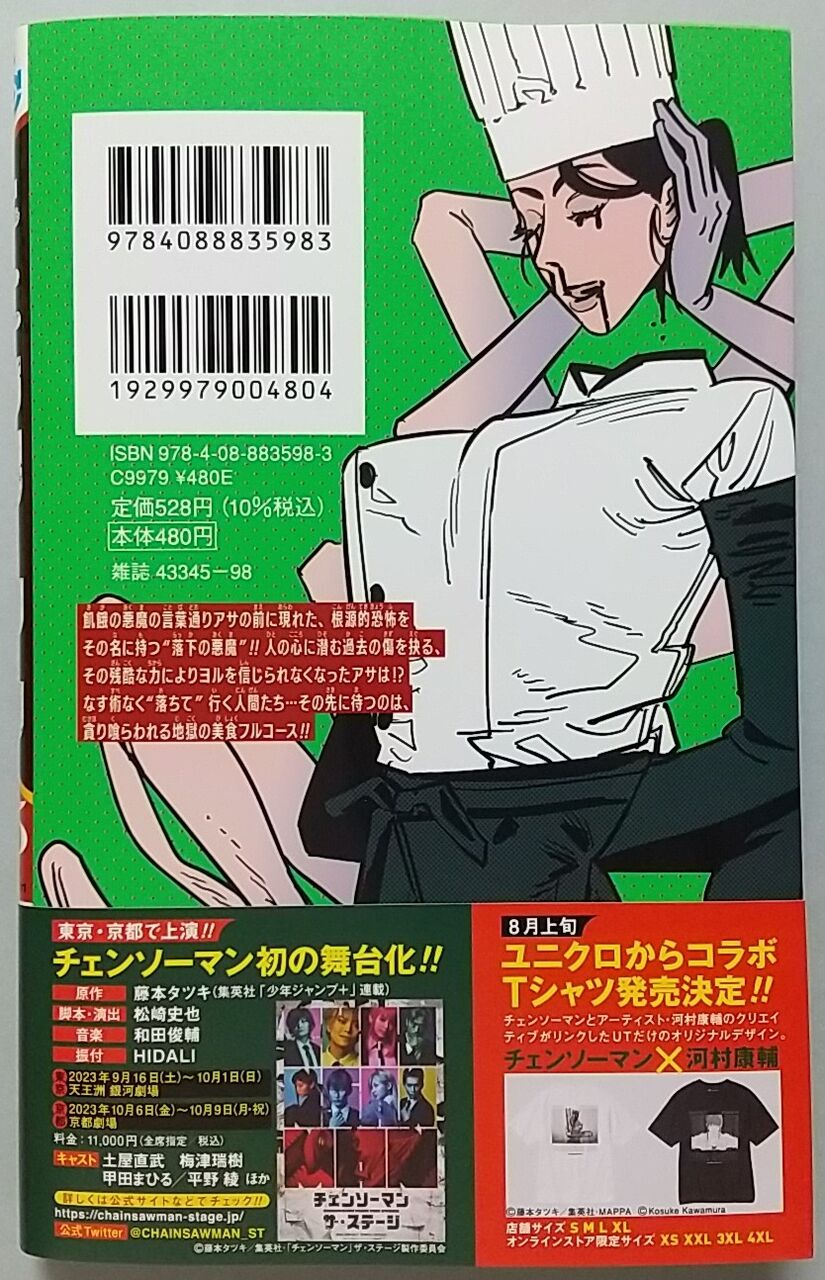 厄介な新しい悪魔襲来！】チェンソーマン 15巻 前菜 : Chaos☆Hobby☆Blog