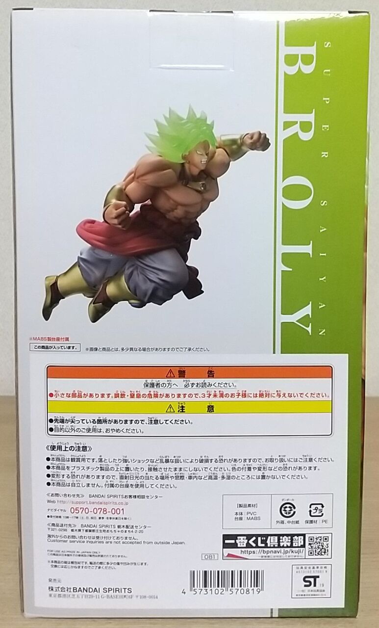 髪はクリアパーツ仕様】一番くじ ドラゴンボール -サイヤ人超決戦- E賞