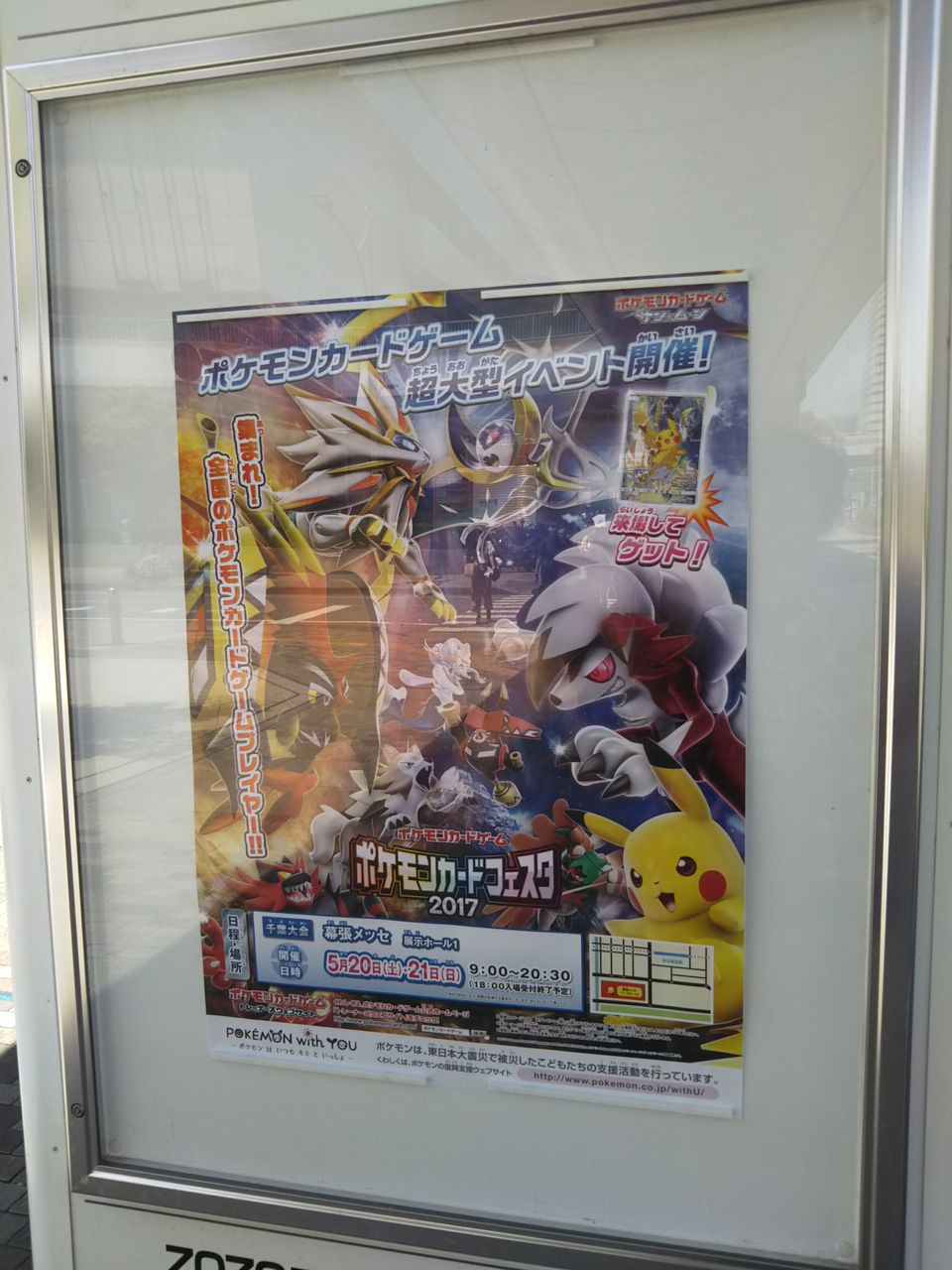 イベントレポート ポケモンカード フェスタ17 千葉大会 Chaos Hobby Blog