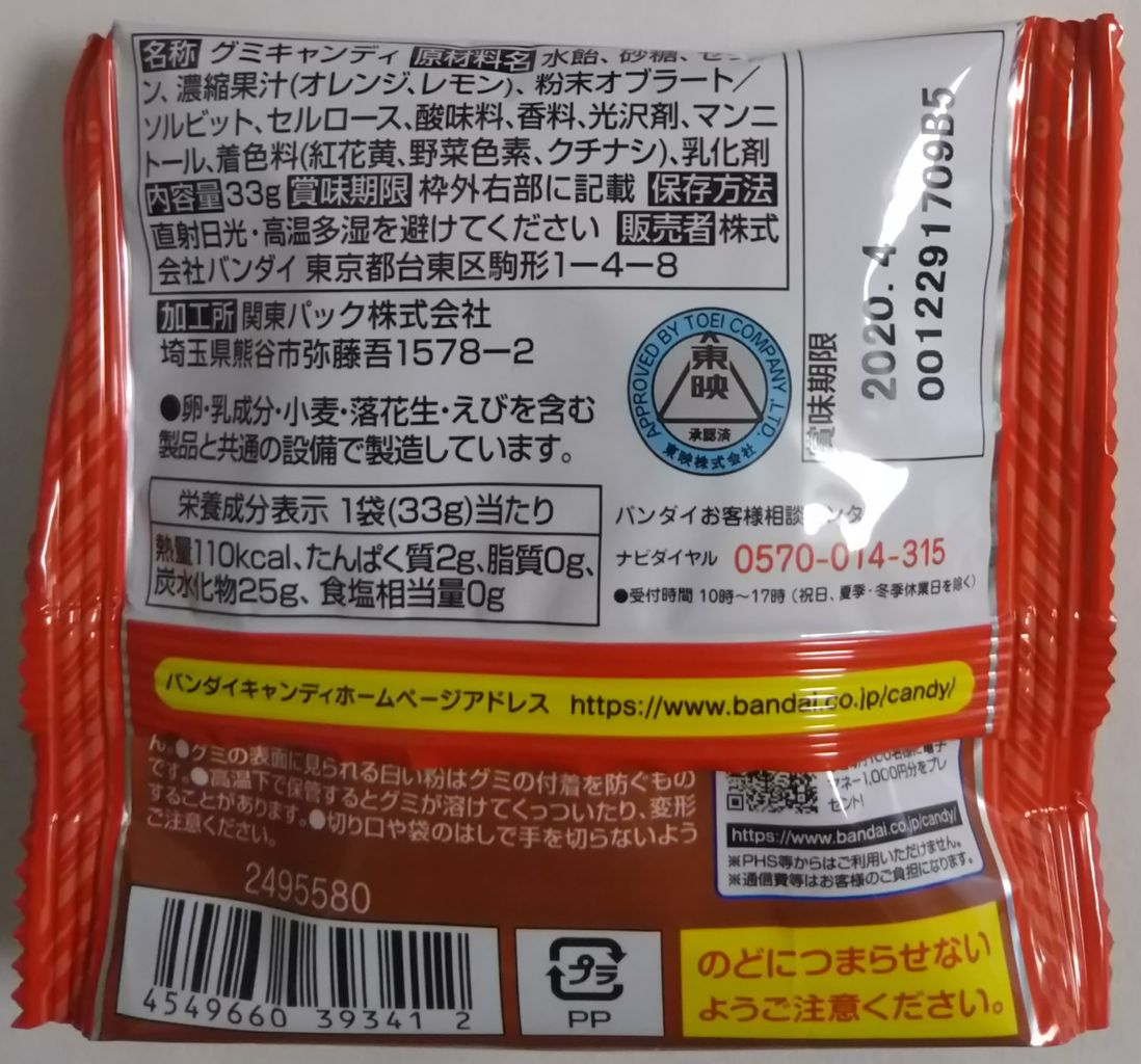 仮面ライダーゼロワンのパッケージ♪】ライダーカラフルグミ コーラ味 : Chaos☆Hobby☆Blog