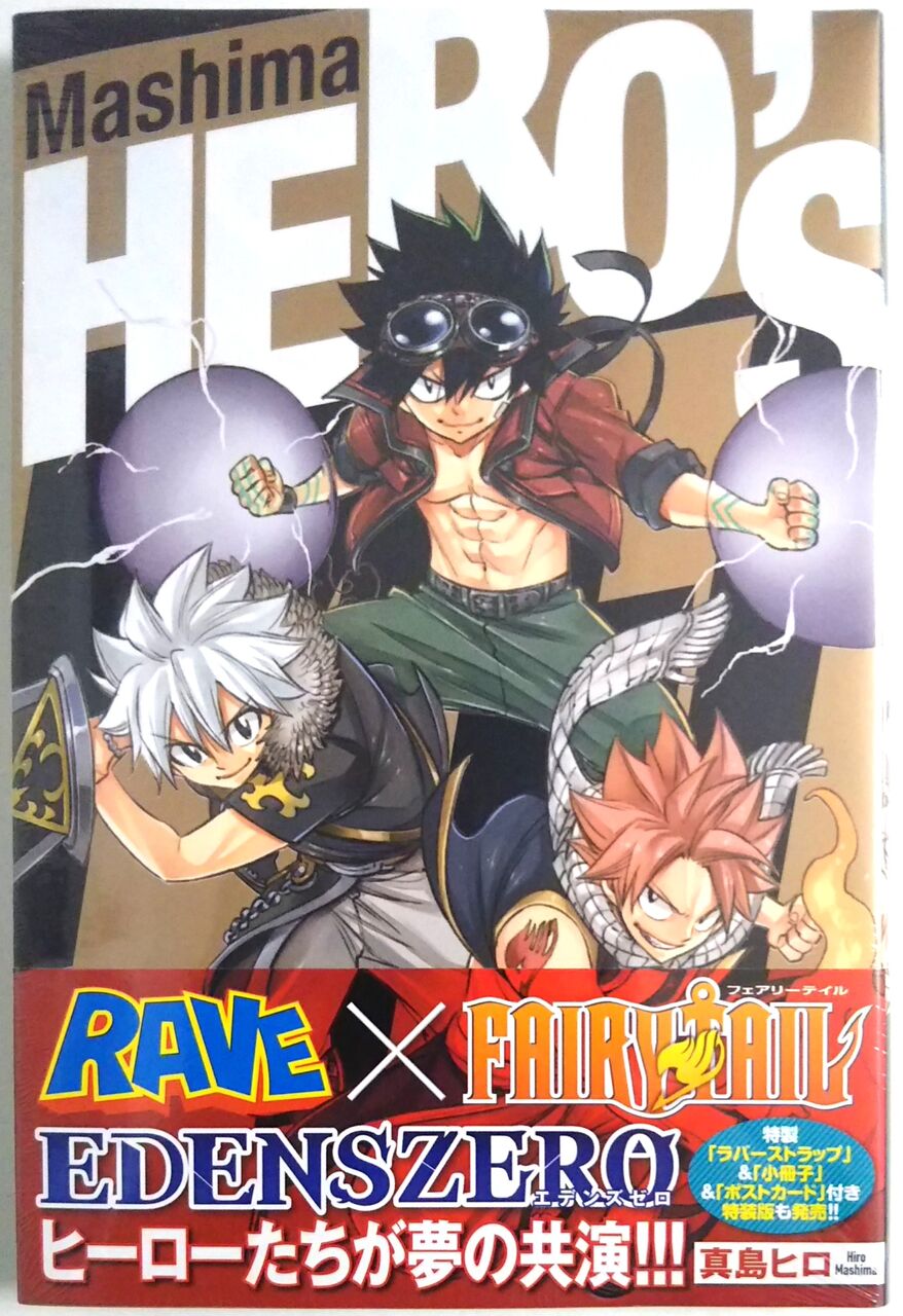 Rave Fairy Tale Edens Zeroのコラボ漫画がコミックに Mashima Hero S Chaos Hobby Blog