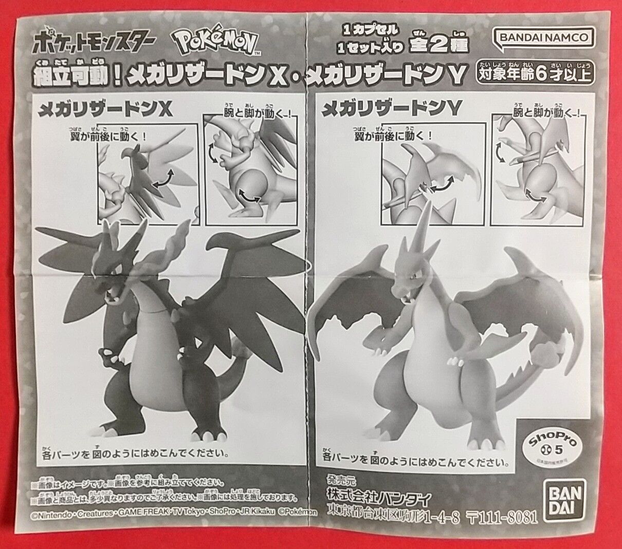 800円ガチャ】ポケットモンスター 組立可動！メガリザードンX・メガ