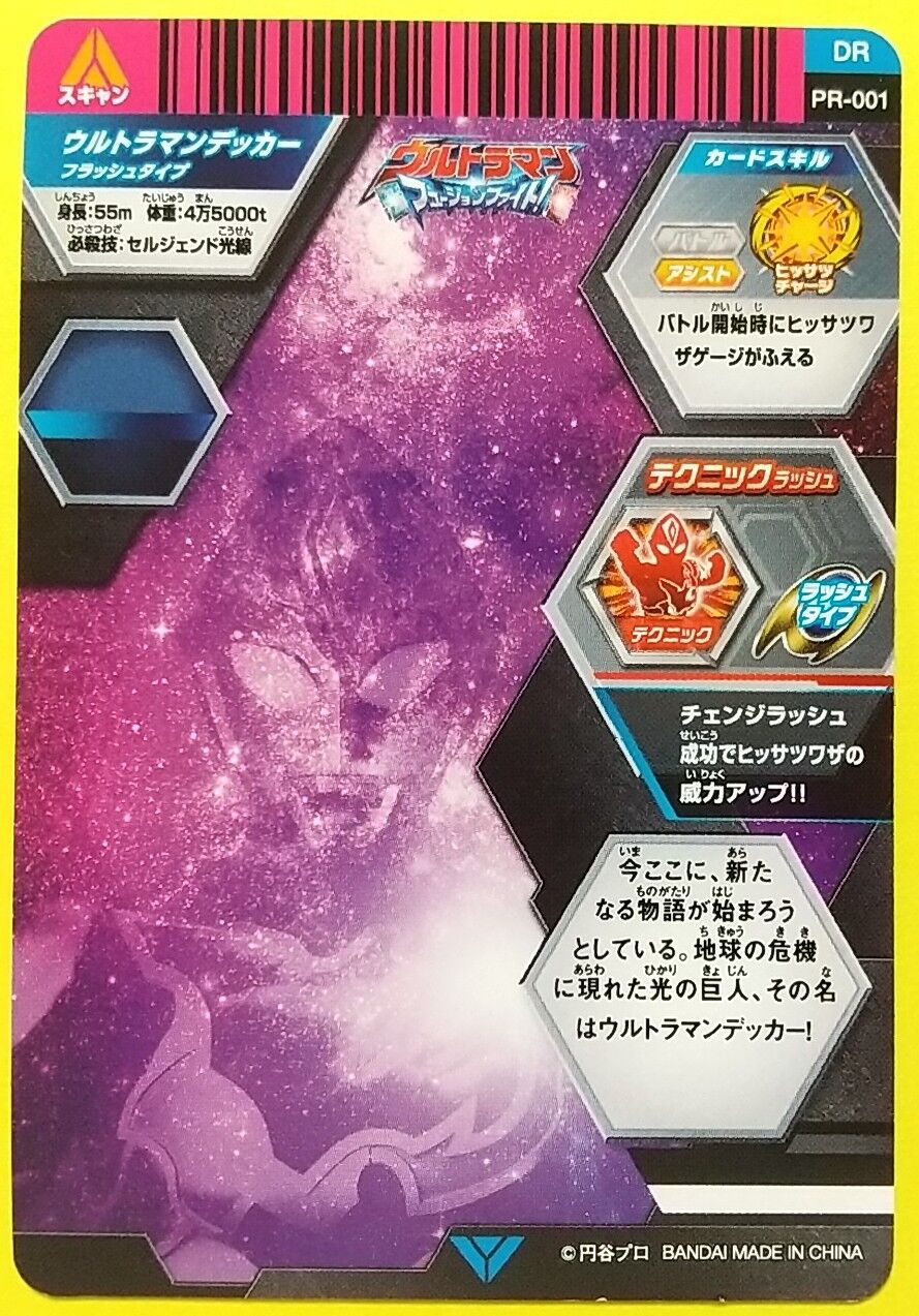 ウルトラマンデッカー フラッシュユニタイプカード ウルトラマンデッカー フラッシュタイプ イベント限定スペシャルver.