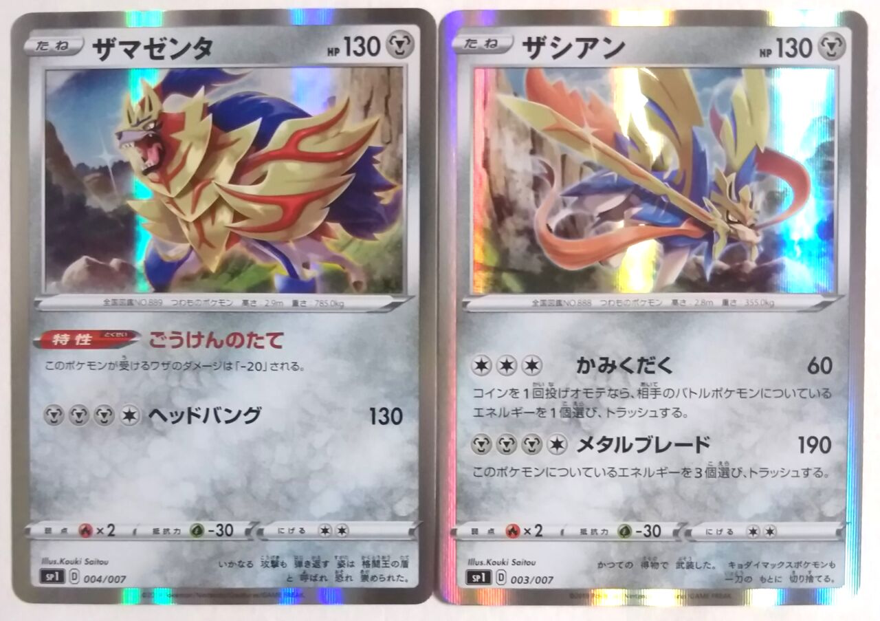 年 謹賀新年 運試し企画 ポケモンカードゲーム ソード シールド ザシアン ザマゼンタ Box 開封レビュー Chaos Hobby Blog 年 謹賀新年 運試し企画 ポケモンカードゲーム ソード シールド ザシアン ザマゼンタ Box 開封レビュー Chaos Hobby Blog