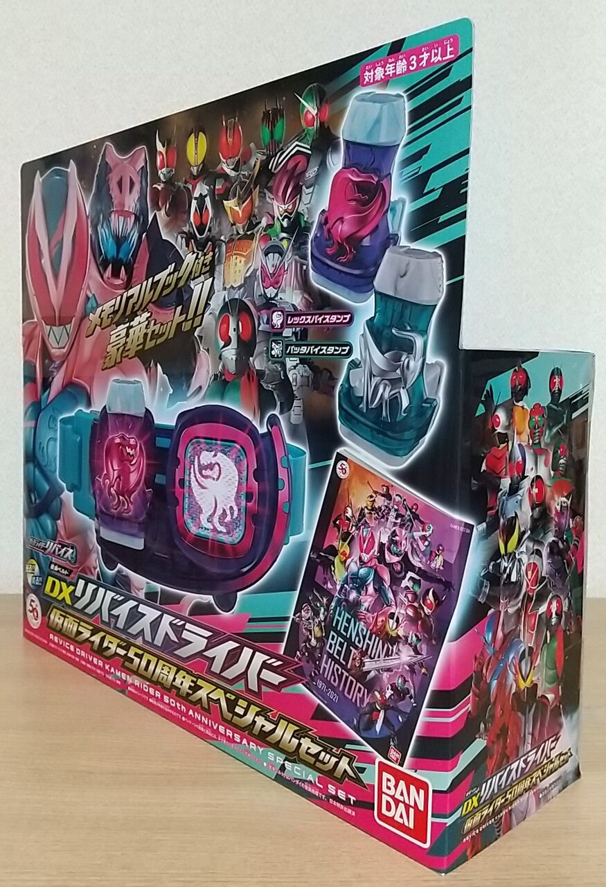仮面ライダーリバイス】DXリバイスドライバー 仮面ライダー50周年