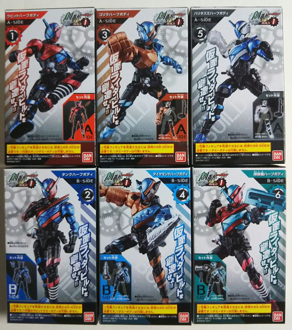 仮面ライダービルド】創動 仮面ライダービルド BUILD1 : Chaos☆Hobby