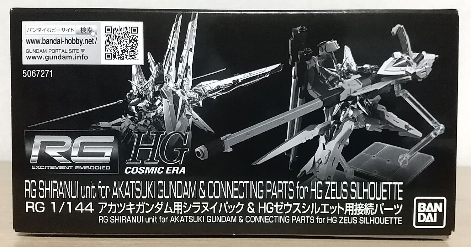 RG アカツキガンダム シラヌイパック セット ガンプラ「RG アカツキ用シラヌイパック & HG ゼウスシルエット